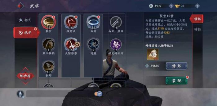 流星蝴蝶剑武学等级怎么用1