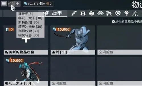 星际战甲论据怎么出售2