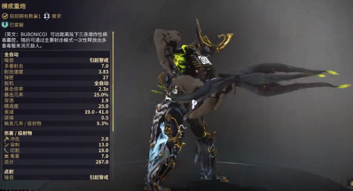 星际战甲最强输出甲是什么3