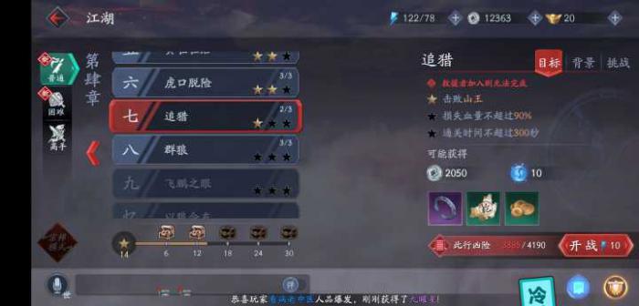 流星蝴蝶剑哪一关最难打的2