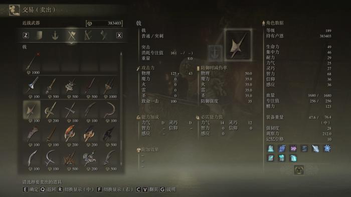 艾尔登法环如何交换左右手武器2