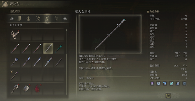 艾尔登法环全职业属性怎么样1