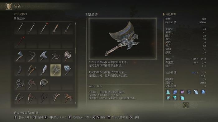 艾尔登法环装备怎么用2