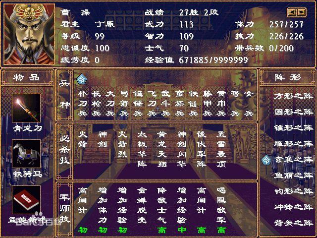 三国群英传2最强兵种怎么搭配_三国群英传2最强兵种组合