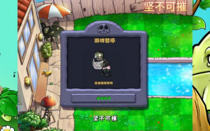 植物大战僵尸1坚不可摧怎么过1