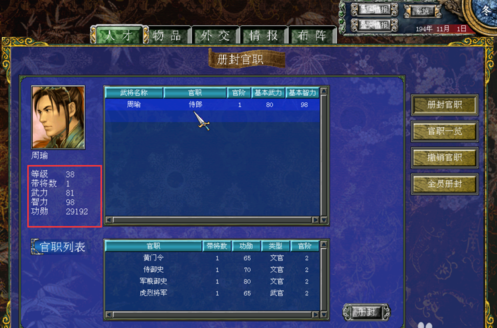 三国群英传7最佳封官路线怎么选3