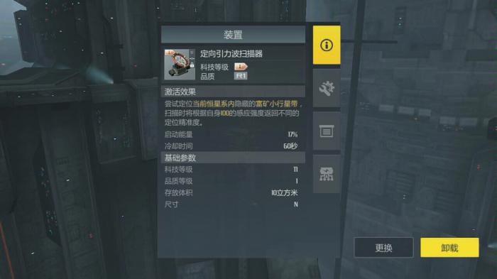 第二银河扫描器在哪_第二银河东西扫描仪怎么获得