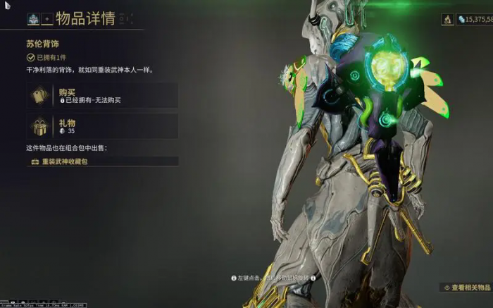 星际战甲大傻任务怎么触发的2