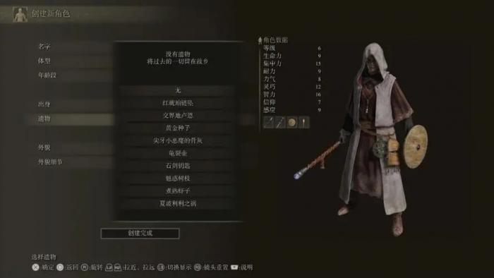 艾尔登法环初始职业怎么加点更改1