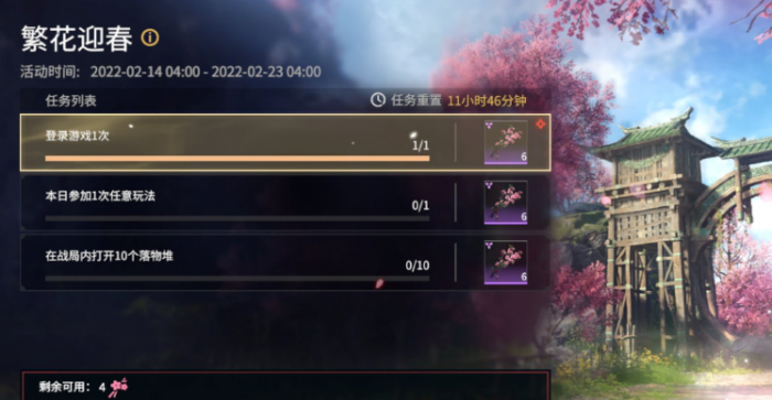 永劫无间新手任务在哪2