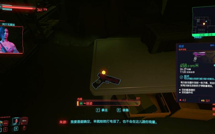 赛博朋克2077丽姿酒吧枪在哪3