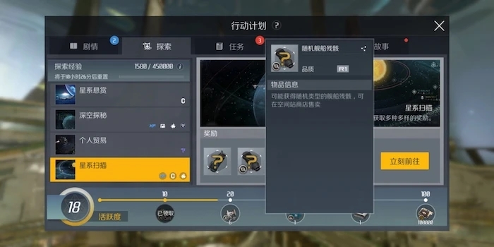 第二银河星系扫描任务怎么完成_第二银河星系扫描怎么完成