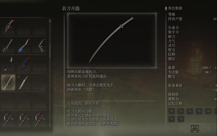 艾尔登法环名刀月隐配什么战灰_艾尔登法环名刀月隐战灰