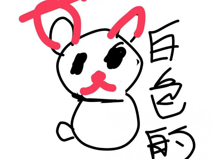 你画我猜快速展示怎么画2