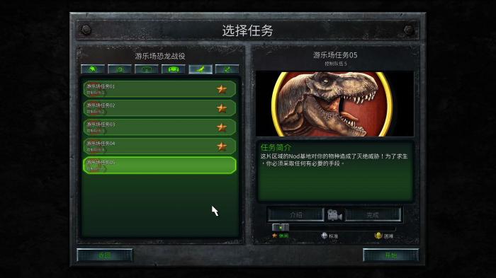 命令与征服重制版隐藏任务在哪1