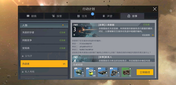 第二银河伪造者任务怎么接2