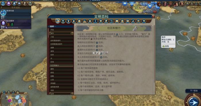 文明6怎么查看自己的资源3