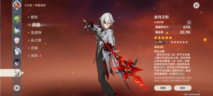 原神仆人怎么配装2