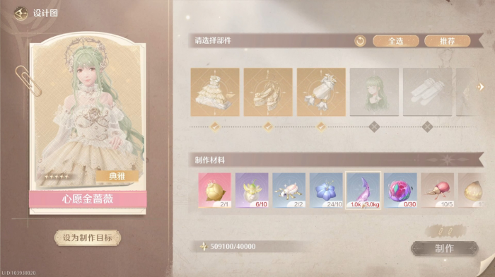 无限暖暖心愿金蔷薇怎么获取1