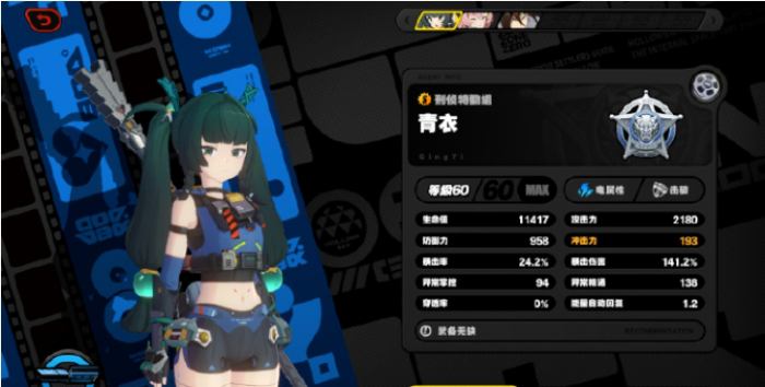 绝区零青衣怎么培养_绝区零青衣介绍