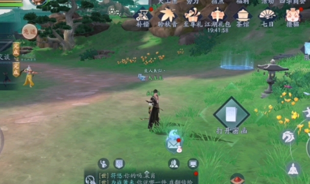 新笑傲江湖万花怎么玩2