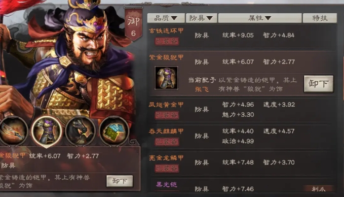 三国志战略版张飞学什么兵书好1