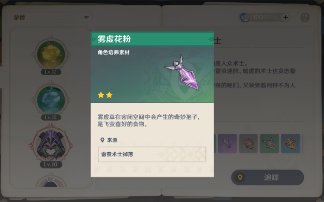 原神雾虚灯芯怎么快速收集1