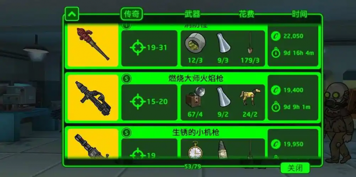 辐射避难所怎么获得武器1