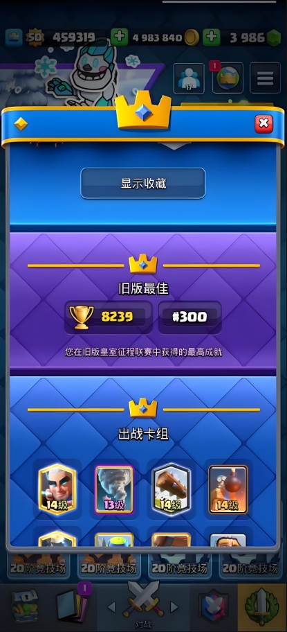 皇室战争怎么提升奖杯数量3