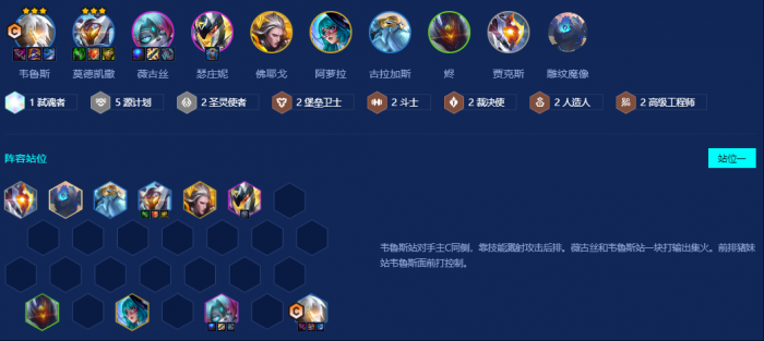 金铲铲之战全息维鲁斯怎么玩1