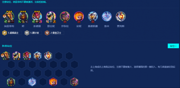 金铲铲之战超频源计划纳亚菲利怎么玩_金铲铲之战纳尔核心装备