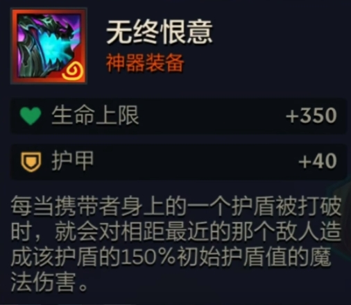 金铲铲之战无终恨意神盾洛怎么玩2