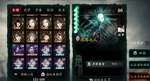 影之刃3左殇轻羽装备和技能怎么搭配2