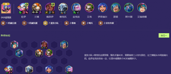 金铲铲之战s13蓝发小队羁绊怎么玩2