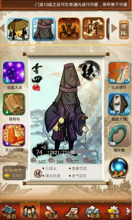 大掌门8人阵容怎么玩3