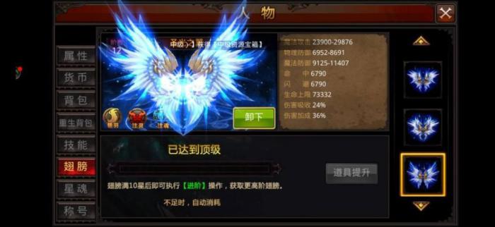 全民奇迹翅膀如何升星2