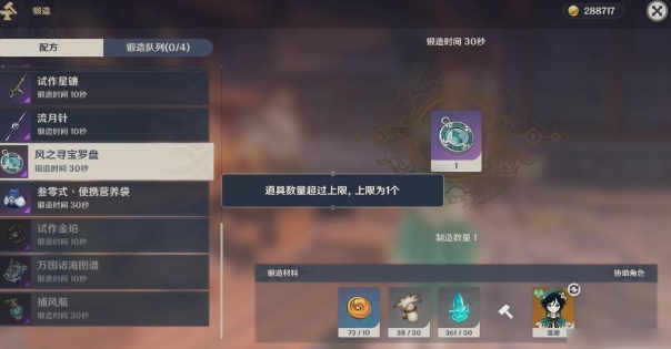 原神怎么获得并使用寻宝罗盘1