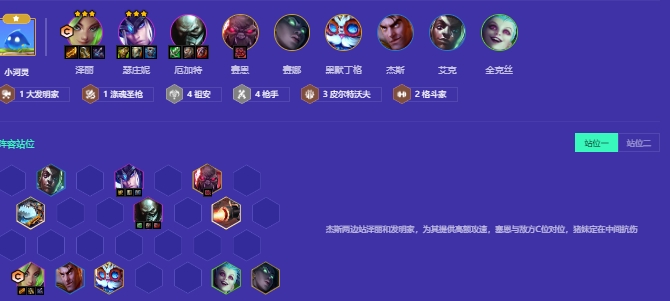 金铲铲之战皮城祖安枪怎么玩1