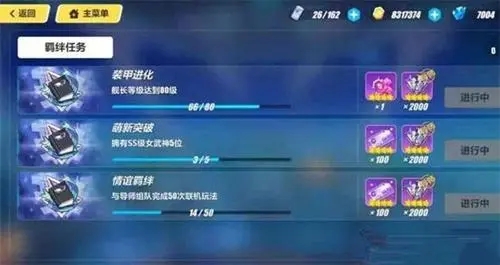 崩坏3怎么当导师3