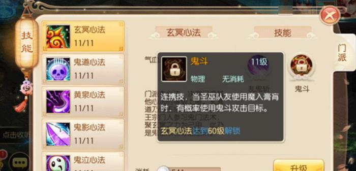 梦幻诛仙手游鬼王宗轮回怎么加点2