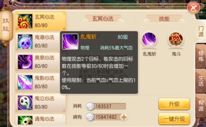 梦幻诛仙手游鬼王宗轮回怎么加点3