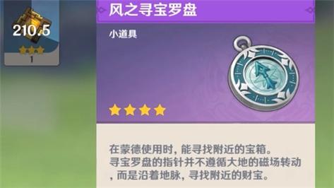 原神寻宝罗盘有什么用1