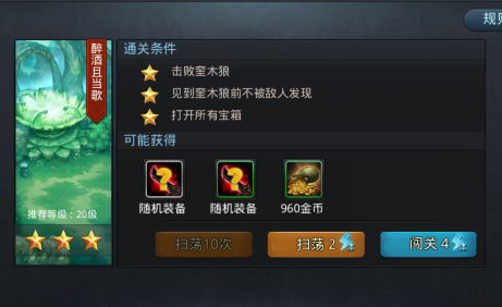 乱斗西游2醉酒当歌怎么过1