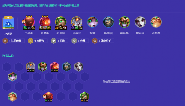 金铲铲之战换型龙族怎么玩1