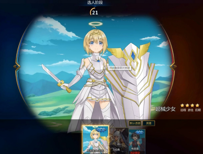 英魂之刃手游超械少女怎么玩3