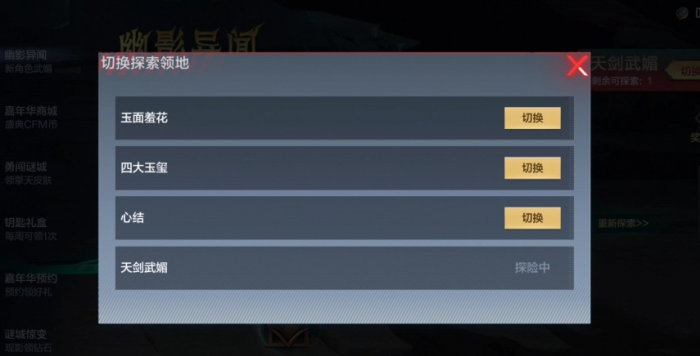 穿越火线手游幽影异闻怎么玩2