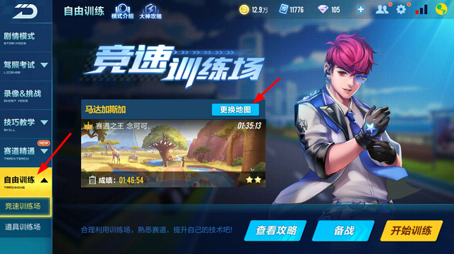 qq飞车手游怎么练技术提升得快1