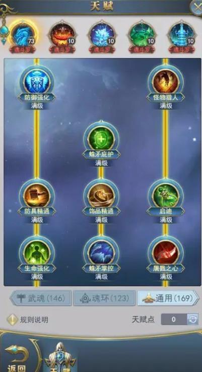 斗罗大陆手游心法怎么用1