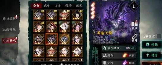 影之刃3一技能3心法怎么搭配3