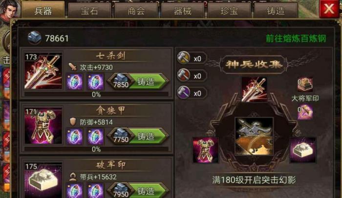 攻城掠地怎么提升极套等级1